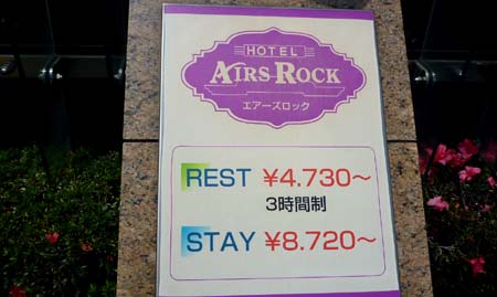ラブホな人々 ラブホな人々