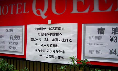 ラブホな人々 ラブホな人々