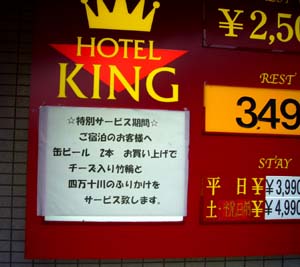 ラブホな人々 ラブホな人々