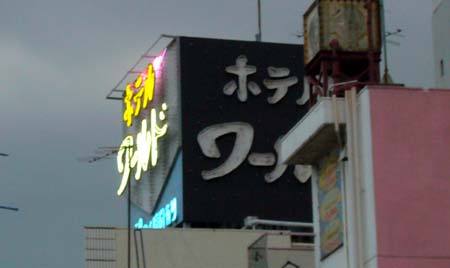 ラブホな人々 ラブホな人々