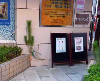 ラブホな人々 ラブホな人々